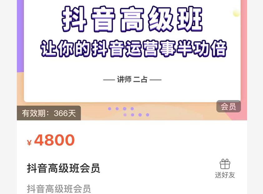 抖音直播间速爆集训班,让你的抖音运营事半功倍 原价4800元