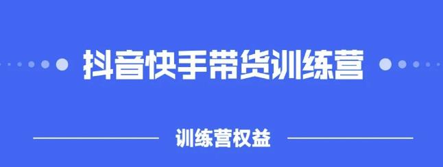 2022盗坤抖快音手带训货练营,普通人也可以做六月网创-网创项目资源站-副业项目-创业项目-搞钱项目六月网创