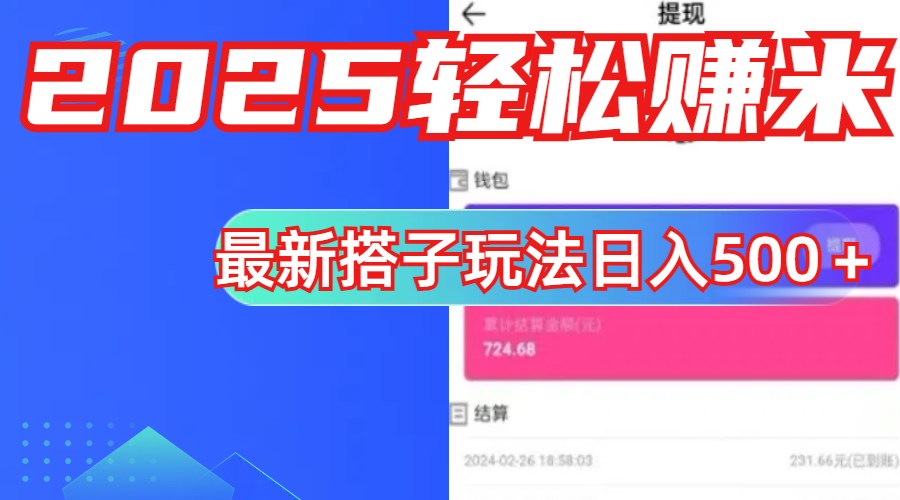 简单，轻松赚钱！最新搭子项目玩法让你解放双手躺着赚钱！六月网创-网创项目资源站-副业项目-创业项目-搞钱项目六月网创