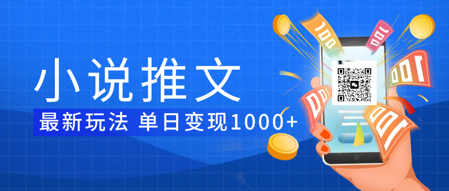 小说推文暴力项目 单日变现1000+六月网创-网创项目资源站-副业项目-创业项目-搞钱项目六月网创