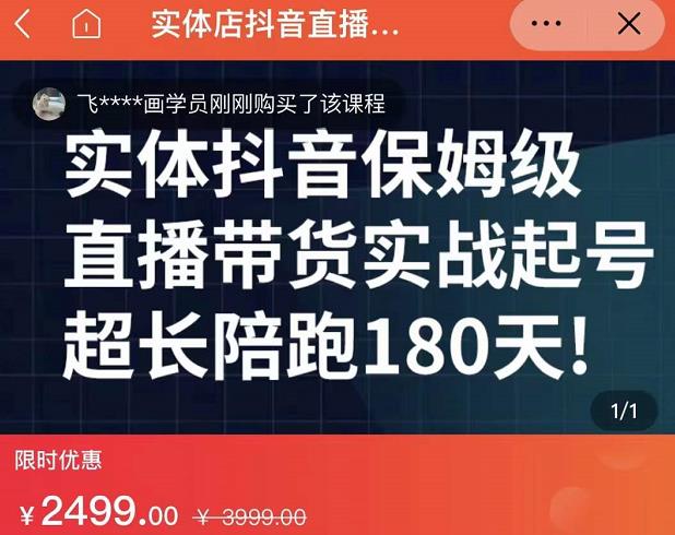 实体店抖音直播带货保姆级起号课,海洋兄弟实体创业军师带你实战起号六月网创-网创项目资源站-副业项目-创业项目-搞钱项目六月网创