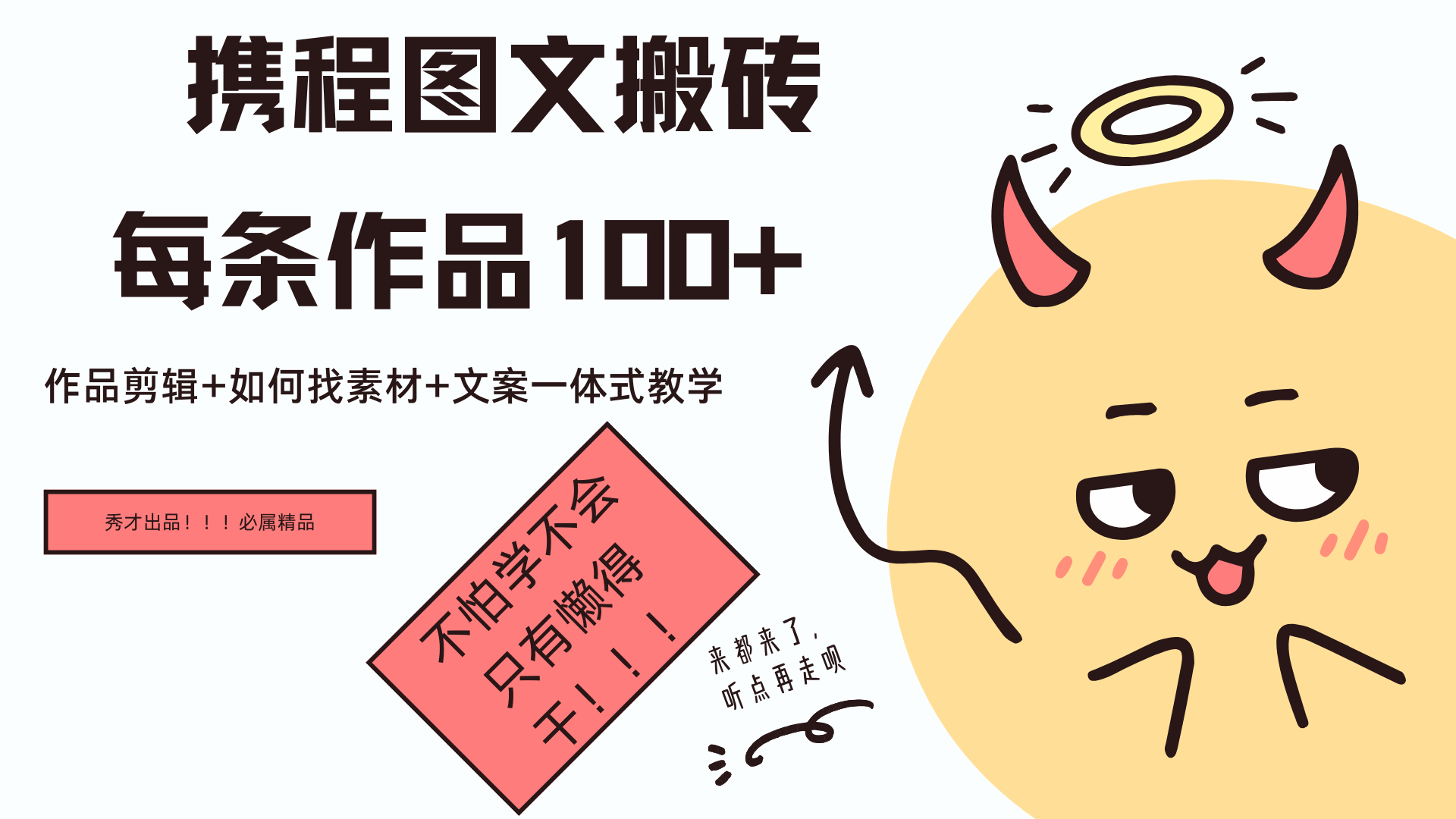 携程图文项目，只需无脑搬运即可日入100+六月网创-网创项目资源站-副业项目-创业项目-搞钱项目六月网创