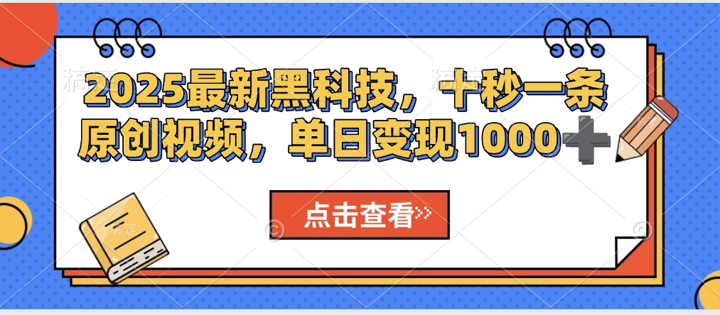 视频号AI解说视频,利用AI软件生成原创爆款影视解说视频,10秒钟一条,轻松利用创作者分成计划日入2000+六月网创-网创项目资源站-副业项目-创业项目-搞钱项目六月网创