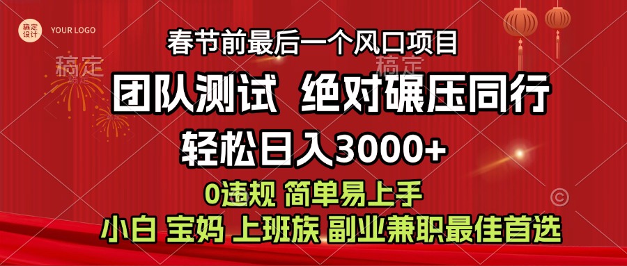 7天赚了1w,年前可以翻身的项目,长久稳定 当天上手 过波肥年六月网创-网创项目资源站-副业项目-创业项目-搞钱项目六月网创