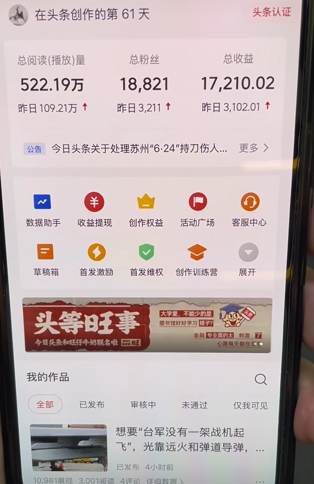AI撸头条，轻松日入3000+无脑操作，当天起号，第二天见收益。六月网创-网创项目资源站-副业项目-创业项目-搞钱项目六月网创