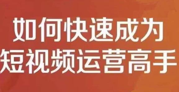孤狼短视频运营实操课,零粉丝助你上热门,零基础助你热门矩阵六月网创-网创项目资源站-副业项目-创业项目-搞钱项目六月网创