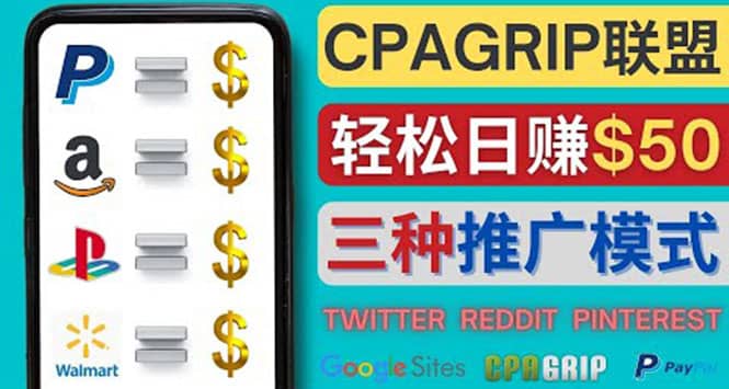 通过社交媒体平台推广热门CPA Offer，日赚50美元 – CPAGRIP的三种赚钱方法六月网创-网创项目资源站-副业项目-创业项目-搞钱项目六月网创