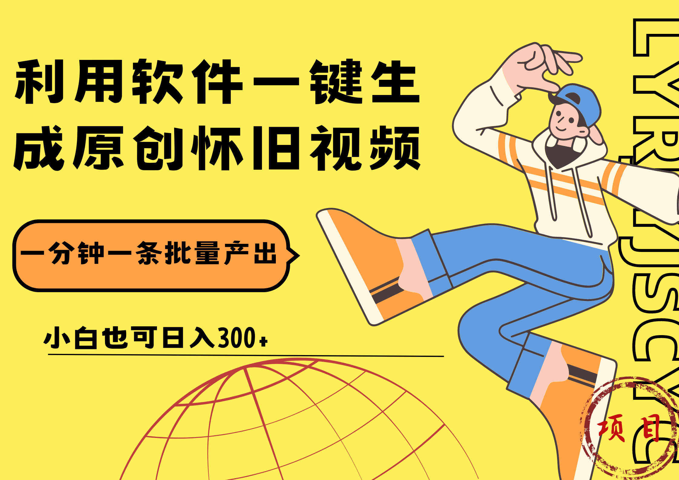 一键生成原创爆款怀旧视频,情怀爆款玩法!小白也可日入300+六月网创-网创项目资源站-副业项目-创业项目-搞钱项目六月网创