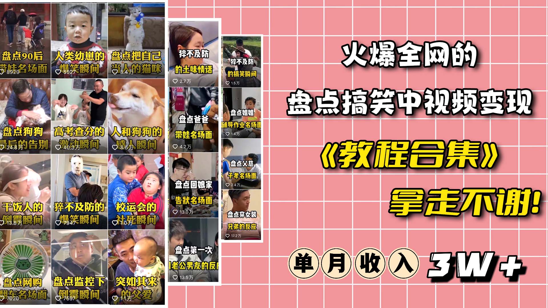 火爆抖音的搞笑盘点中视频项目 （附全套素材包+工具礼包）六月网创-网创项目资源站-副业项目-创业项目-搞钱项目六月网创