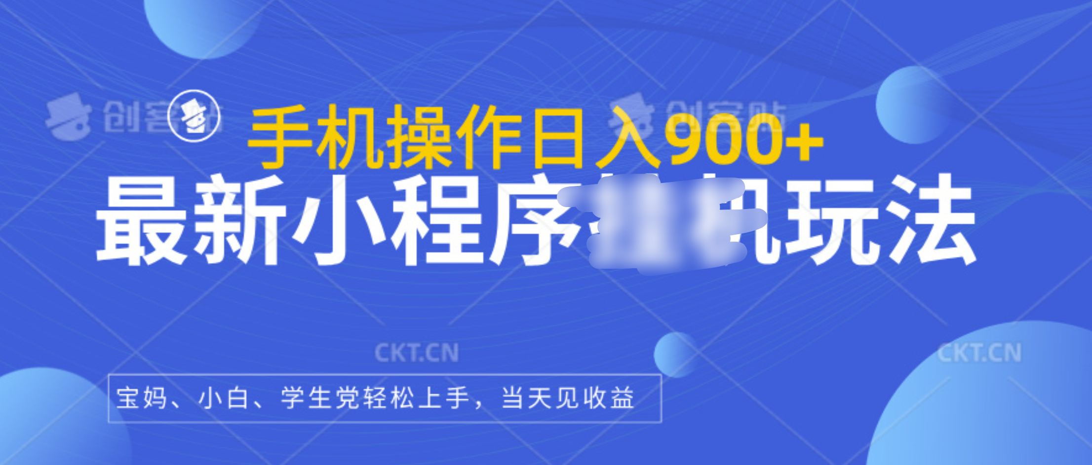 最新小程序挂机玩法,手机操作日入900+,操作简单,当天见收益六月网创-网创项目资源站-副业项目-创业项目-搞钱项目六月网创