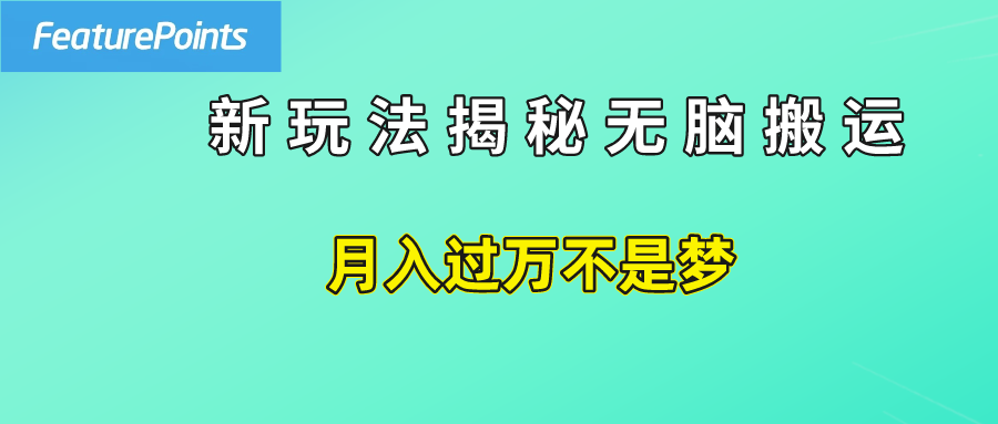 简单操作,每天50美元收入,搬运就是赚钱的秘诀!六月网创-网创项目资源站-副业项目-创业项目-搞钱项目六月网创
