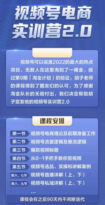 胡子×狗哥视频号电商实训营2.0,实测21天最高佣金61W六月网创-网创项目资源站-副业项目-创业项目-搞钱项目六月网创