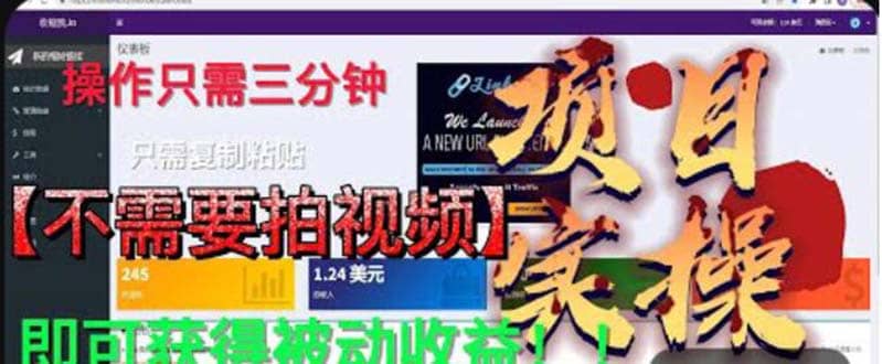 最新国外掘金项目 不需要拍视频 即可获得被动收益 只需操作3分钟实现躺赚六月网创-网创项目资源站-副业项目-创业项目-搞钱项目六月网创
