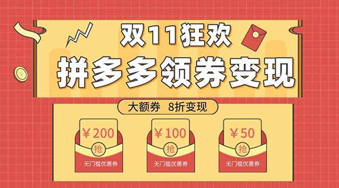双十一变现狂欢,单账号稳定出券50-300,无脑式操作六月网创-网创项目资源站-副业项目-创业项目-搞钱项目六月网创
