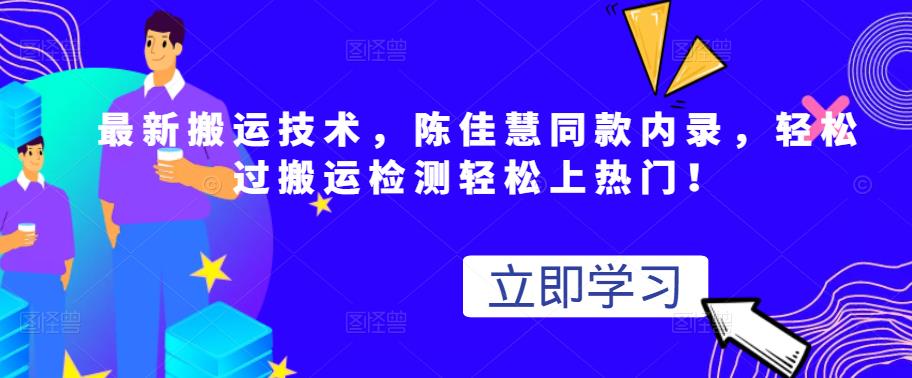 最新搬运技术视频替换，陈佳慧同款内录，轻松过搬运检测轻松上热门！六月网创-网创项目资源站-副业项目-创业项目-搞钱项目六月网创