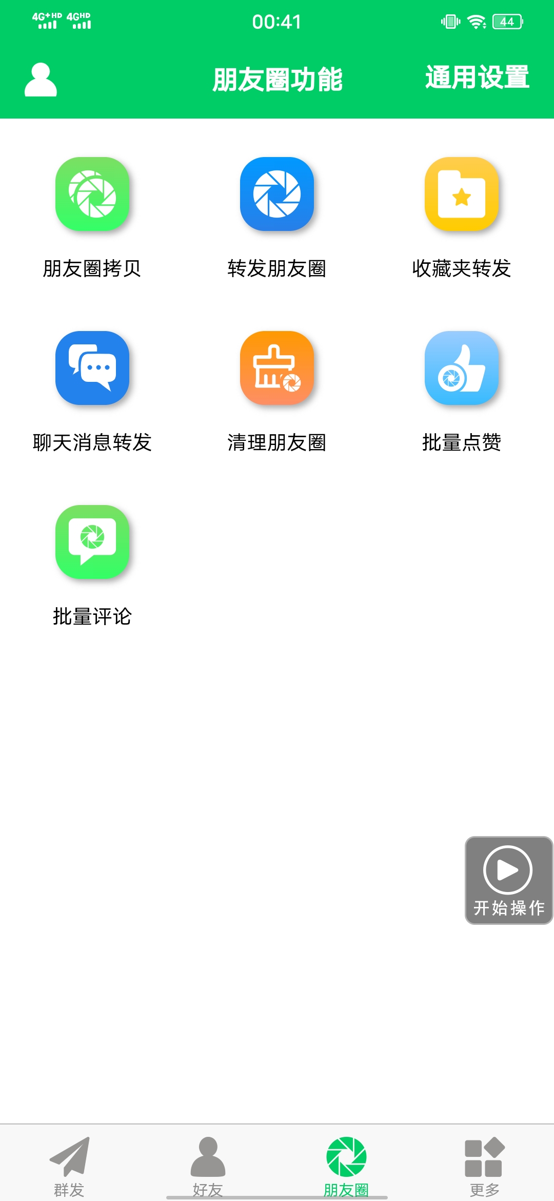 图片[3]六月网创-网创项目资源站-副业项目-创业项目-搞钱项目【安卓专用】微信营销转发跟圈僵尸粉清理自动加好友等【永久版】六月网创-网创项目资源站-副业项目-创业项目-搞钱项目六月网创