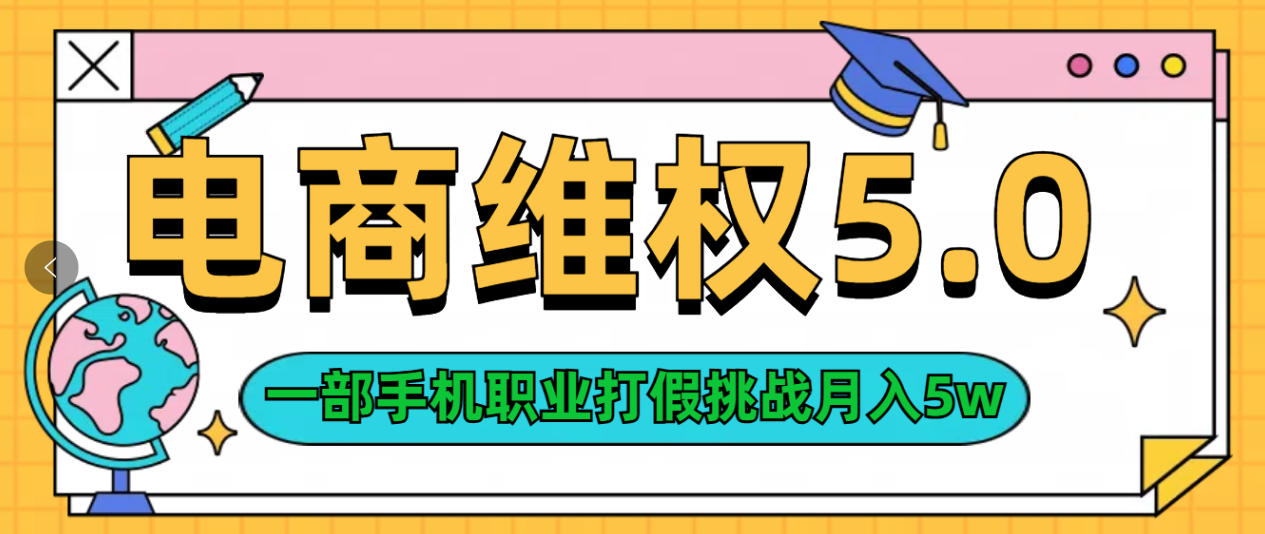 维权类目天花板玩法一部手机每天半小时不出门六月网创-网创项目资源站-副业项目-创业项目-搞钱项目六月网创
