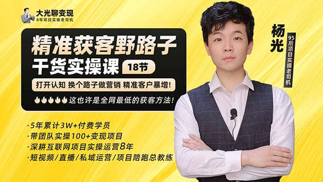 杨光·精准获客野路子:黑科技+快速加人玩法 个微7天加1000 企微爆加5w好友六月网创-网创项目资源站-副业项目-创业项目-搞钱项目六月网创