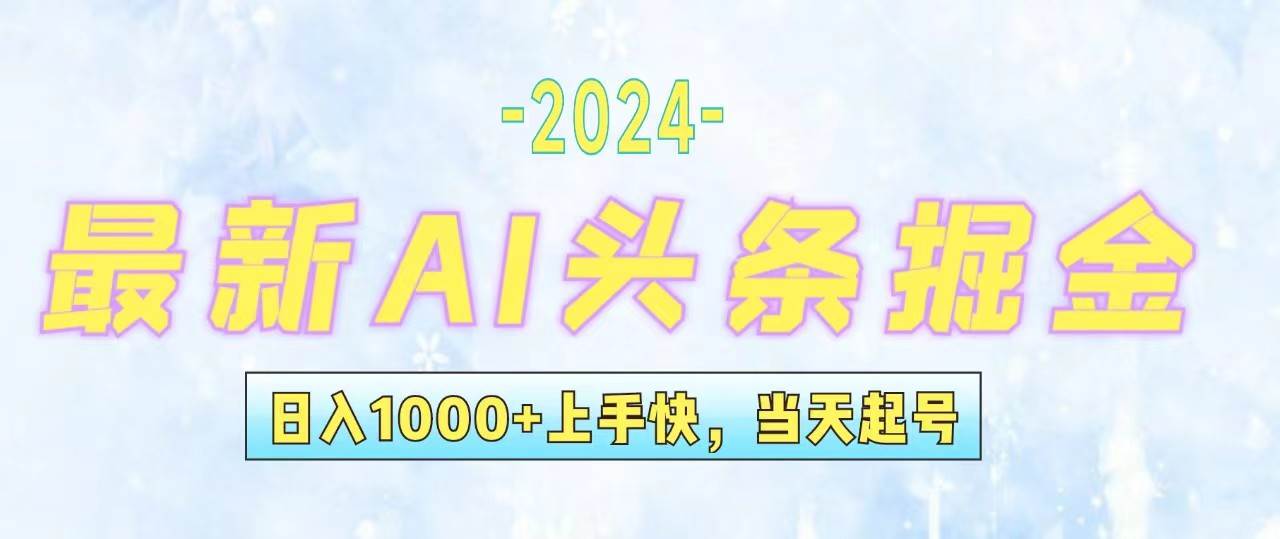今日头条最新暴力玩法,当天起号,第二天见收益,轻松日入1000+,小白…六月网创-网创项目资源站-副业项目-创业项目-搞钱项目六月网创