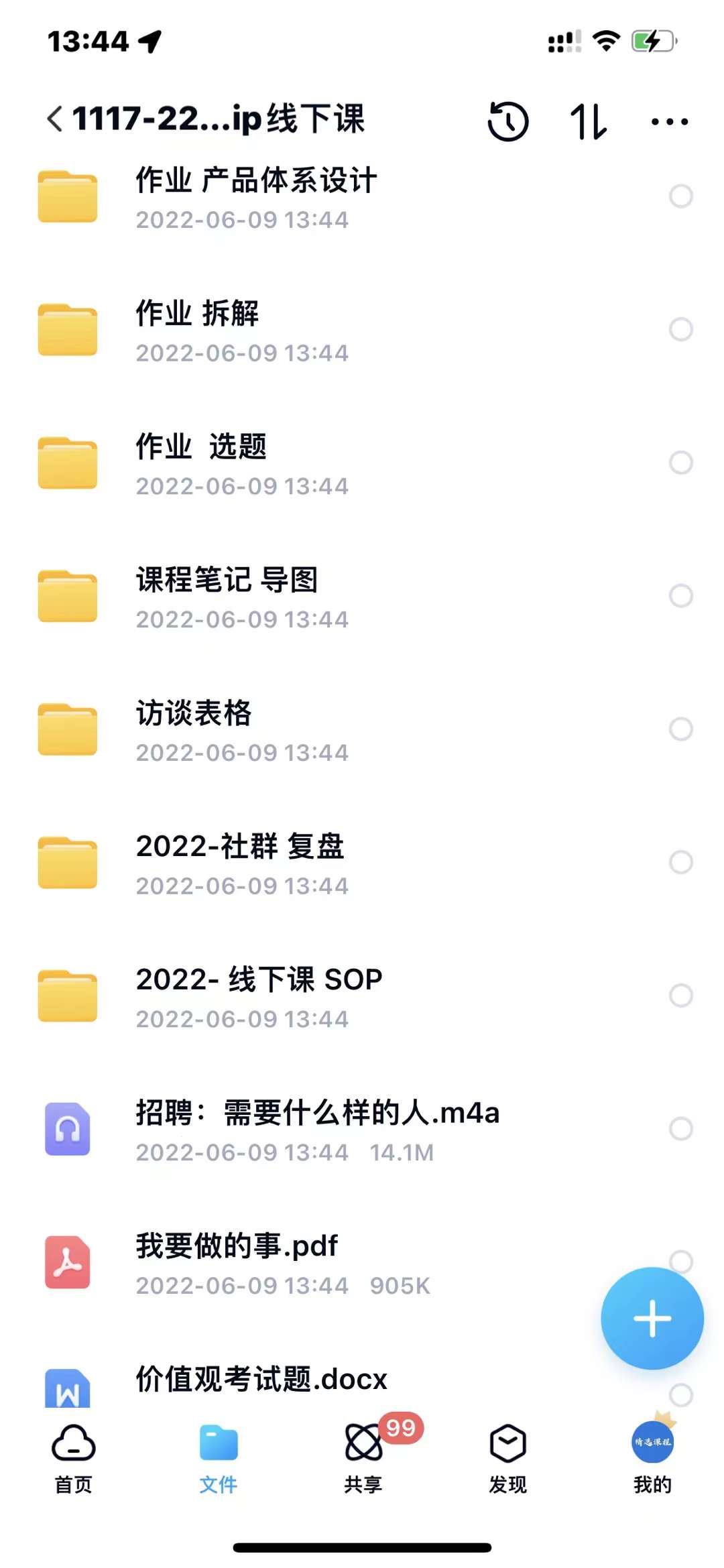小伟商业IP操盘手线下课，​内容很体系值得一学 原价16800六月网创-网创项目资源站-副业项目-创业项目-搞钱项目六月网创