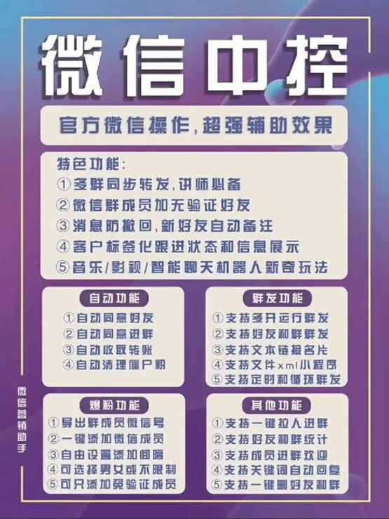 图片[1]六月网创-网创项目资源站-副业项目-创业项目-搞钱项目外面收费688微信中控爆粉超级爆粉群发转发跟圈收款一机多用【脚本+教程】六月网创-网创项目资源站-副业项目-创业项目-搞钱项目六月网创