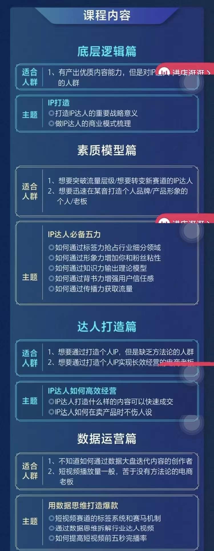 交个朋友·0基础入门达人IP打造,助你快去入局,打造IP达人
