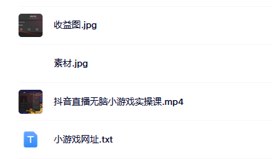 抖音直播烧脑小游戏，日撸2000+音浪，小白也可无脑操作六月网创-网创项目资源站-副业项目-创业项目-搞钱项目六月网创