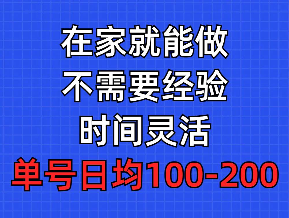 问卷调查项目，在家就能做，小白轻松上手，不需要经验，单号日均100-300…六月网创-网创项目资源站-副业项目-创业项目-搞钱项目六月网创