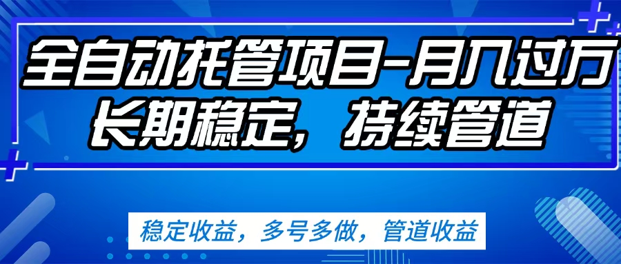 无脑挂机，单号50+，可多号操作（内附教程及系统）六月网创-网创项目资源站-副业项目-创业项目-搞钱项目六月网创
