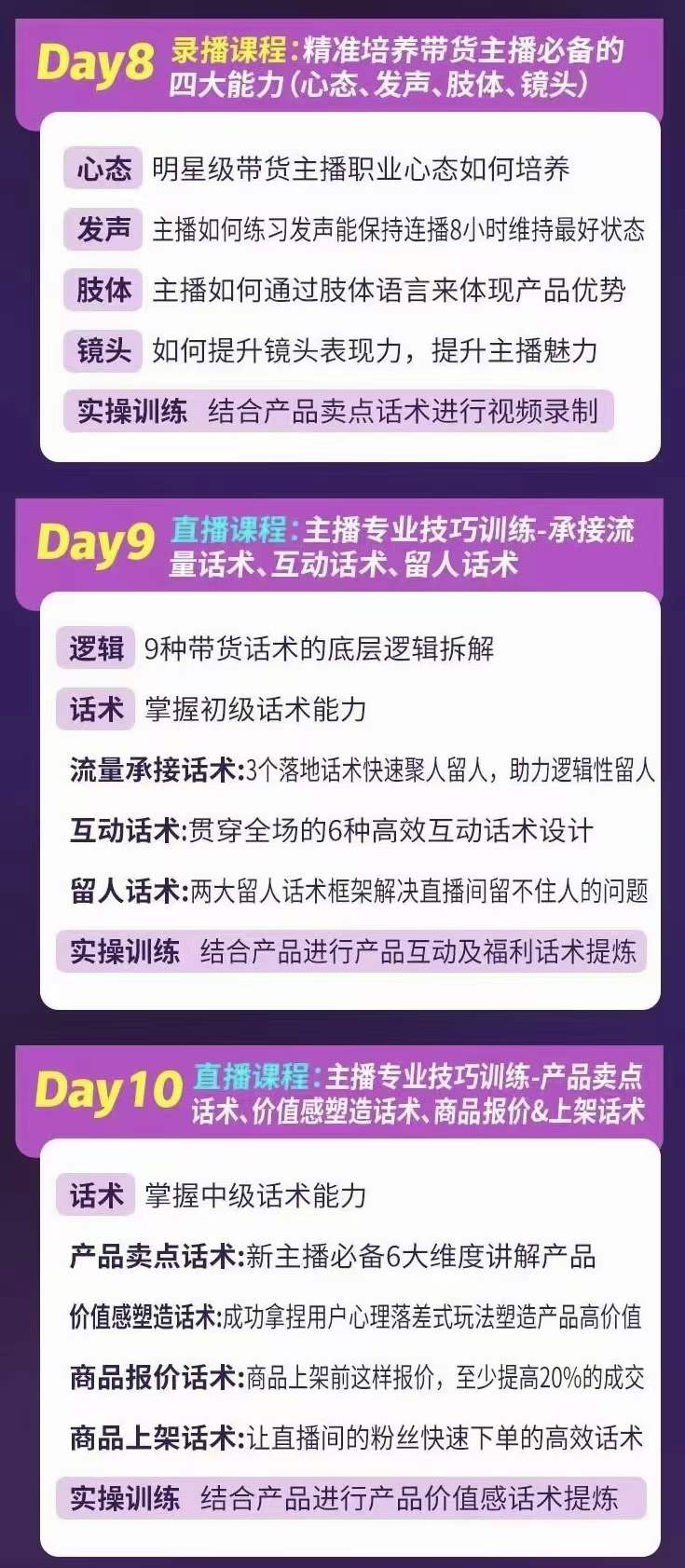 图片[3]六月网创-网创项目资源站-副业项目-创业项目-搞钱项目金牌主播实战进阶营 普通人也能快速变身金牌带货主播 (价值3980)六月网创-网创项目资源站-副业项目-创业项目-搞钱项目六月网创
