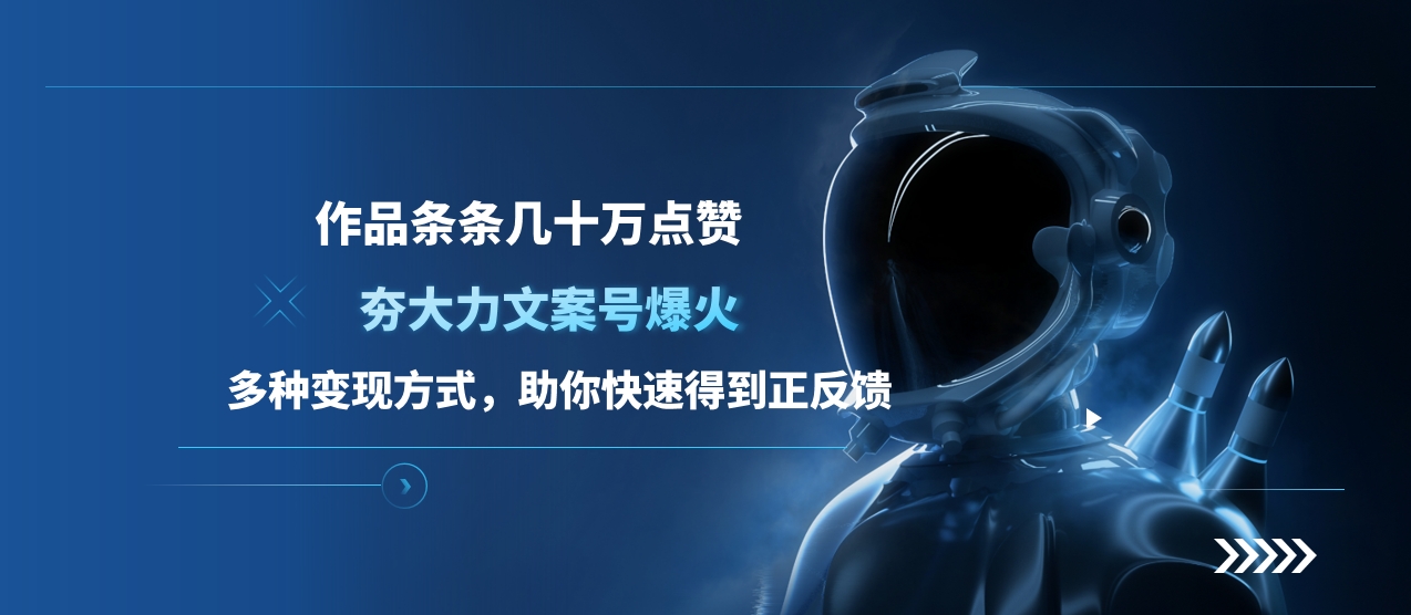 夯大力文案号爆火,作品条条几十万点赞,多种变现方式,助你快速得到正反馈六月网创-网创项目资源站-副业项目-创业项目-搞钱项目六月网创