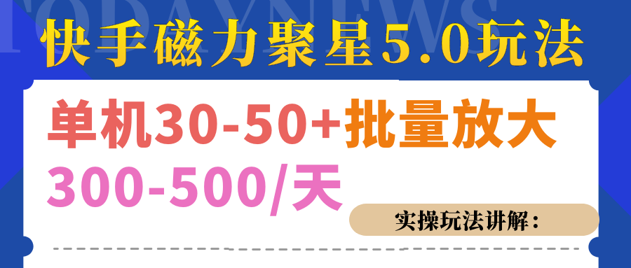 磁力聚星游戏看广告单机30-50+,实操核心教程六月网创-网创项目资源站-副业项目-创业项目-搞钱项目六月网创