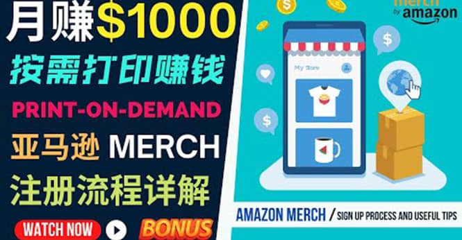 如何利用Amazon Print On Demand(按需打印)打造每月1000美元的被动收入六月网创-网创项目资源站-副业项目-创业项目-搞钱项目六月网创