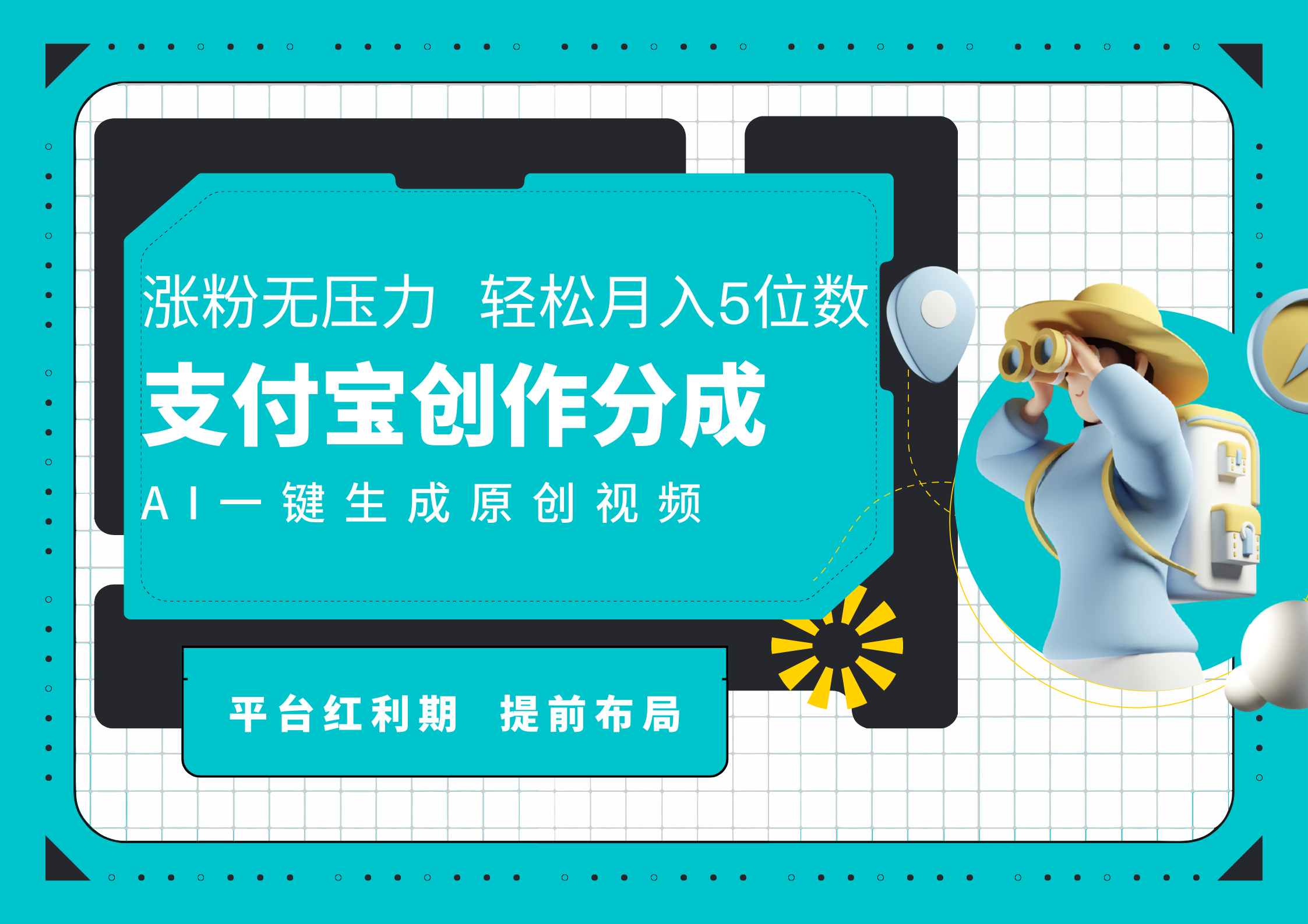 AI代写+一键成片撸长尾收益,支付宝创作分成,轻松日入4位数六月网创-网创项目资源站-副业项目-创业项目-搞钱项目六月网创