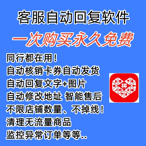 图片[1]六月网创-网创项目资源站-副业项目-创业项目-搞钱项目拼多多自动回复多多机器人虚拟店铺商品自动发货自动核销卡券【永久脚本】六月网创-网创项目资源站-副业项目-创业项目-搞钱项目六月网创