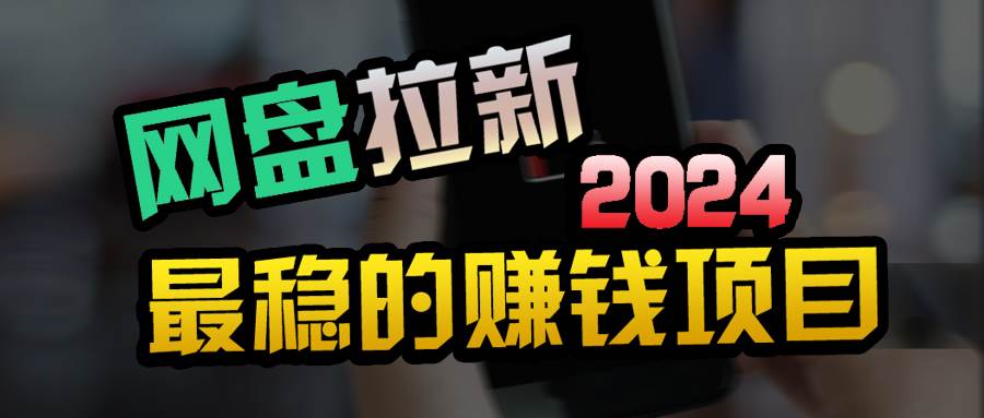 小白可轻松日入100+，稳定收益才是王道六月网创-网创项目资源站-副业项目-创业项目-搞钱项目六月网创