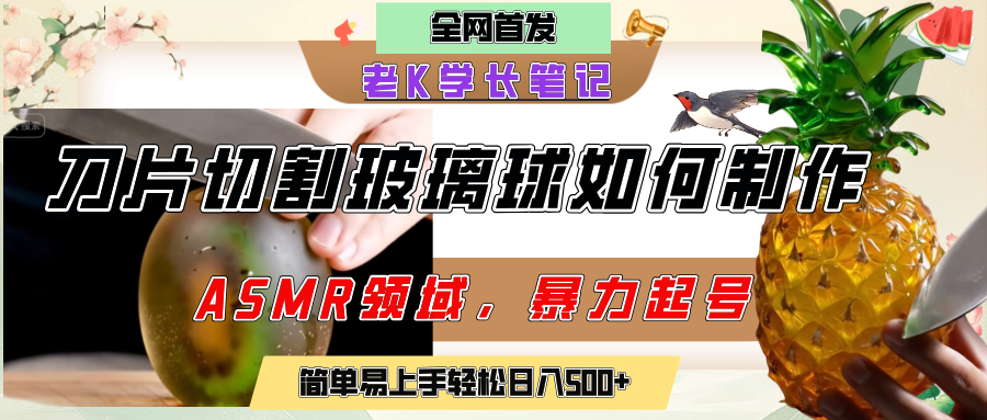 用AI制作刀片切割金属水果的视频,狂揽20万点赞,发布抖音涨粉引流变现,轻松日赚500+六月网创-网创项目资源站-副业项目-创业项目-搞钱项目六月网创