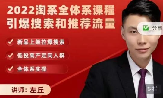 2022淘系全体系课程引爆搜索和推荐流量,新品上架拉爆搜索六月网创-网创项目资源站-副业项目-创业项目-搞钱项目六月网创