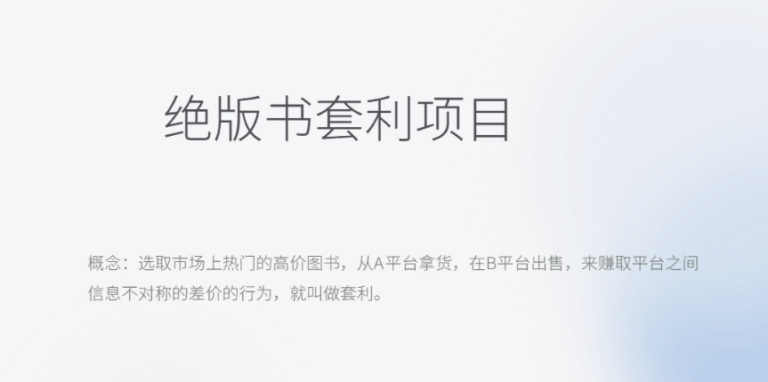 月入五千的长期靠谱副业，绝版书套利项目六月网创-网创项目资源站-副业项目-创业项目-搞钱项目六月网创