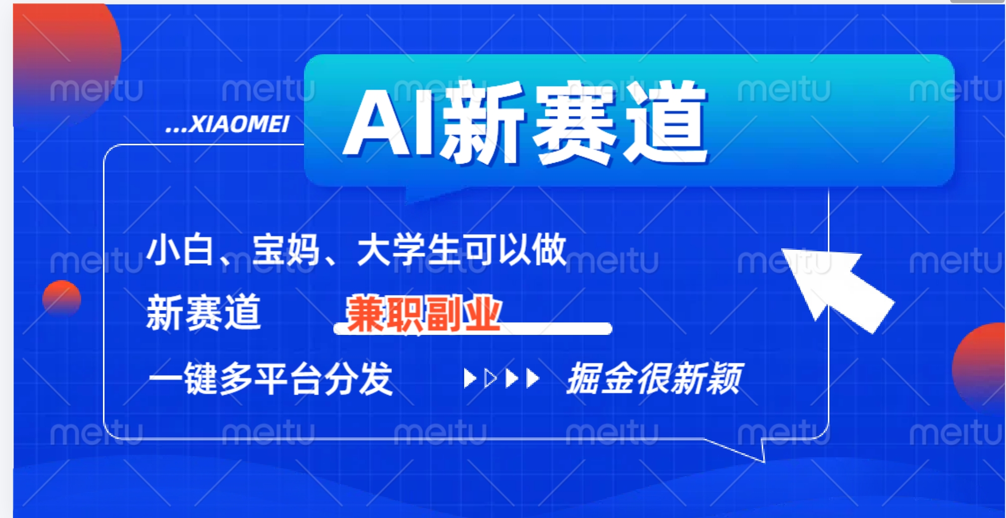 AI新赛道,暴力吸粉和撸金六月网创-网创项目资源站-副业项目-创业项目-搞钱项目六月网创