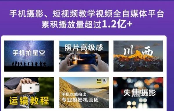 2022玩转手机影像全系课,零基础的小白也能进阶成为手机摄影专业人士六月网创-网创项目资源站-副业项目-创业项目-搞钱项目六月网创