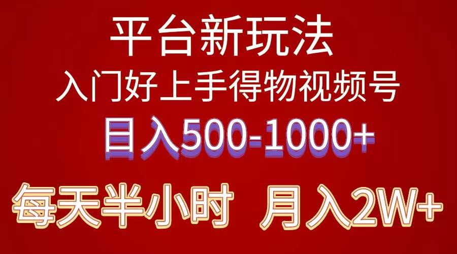 2024年 平台新玩法 小白易上手 《得物》 短视频搬运,有手就行,副业日…六月网创-网创项目资源站-副业项目-创业项目-搞钱项目六月网创