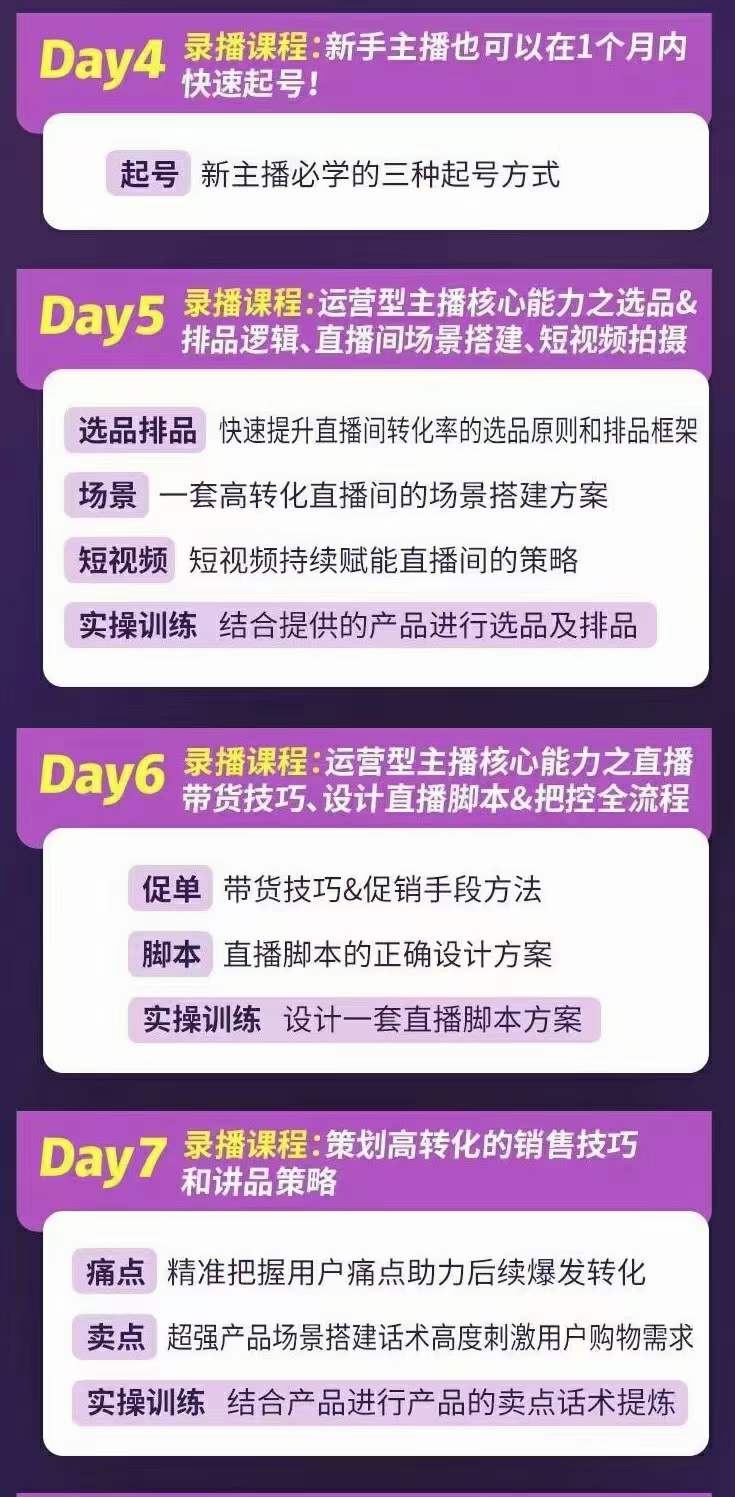 图片[2]六月网创-网创项目资源站-副业项目-创业项目-搞钱项目金牌主播实战进阶营 普通人也能快速变身金牌带货主播 (价值3980)六月网创-网创项目资源站-副业项目-创业项目-搞钱项目六月网创