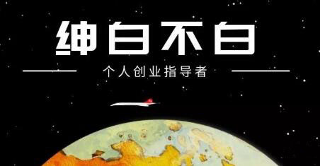 绅白不白·抖音0撸项目：单日收益500，不发作品，不养号【视频课程】六月网创-网创项目资源站-副业项目-创业项目-搞钱项目六月网创