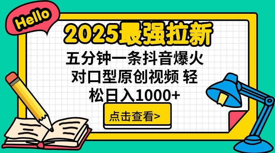 2025最强拉新首发,单用户下载7元,轻松日入1000+,小白轻松上手六月网创-网创项目资源站-副业项目-创业项目-搞钱项目六月网创