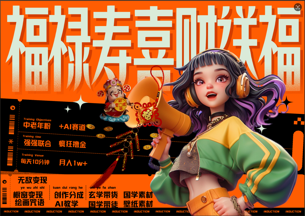 蝴蝶号AI狂撸中老年赛道  赚到盆满钵满  赛道对了啥都对了福禄寿喜财送财送福   每日轻松十分钟  月赚米1W+  抓紧冲!退休金主最爱六月网创-网创项目资源站-副业项目-创业项目-搞钱项目六月网创