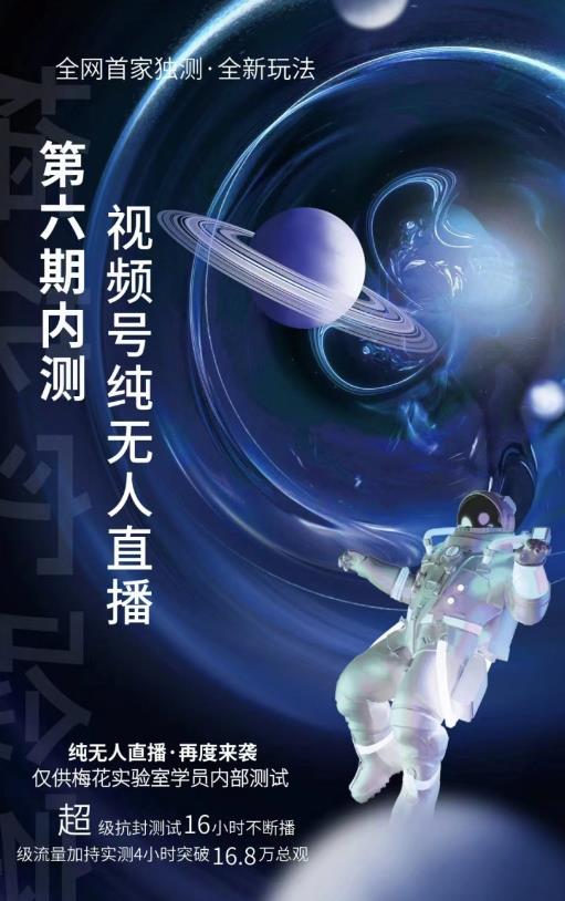 某收费培训:微信视频号无人直播第5-6期,利润改变你的生活 价值1180元六月网创-网创项目资源站-副业项目-创业项目-搞钱项目六月网创
