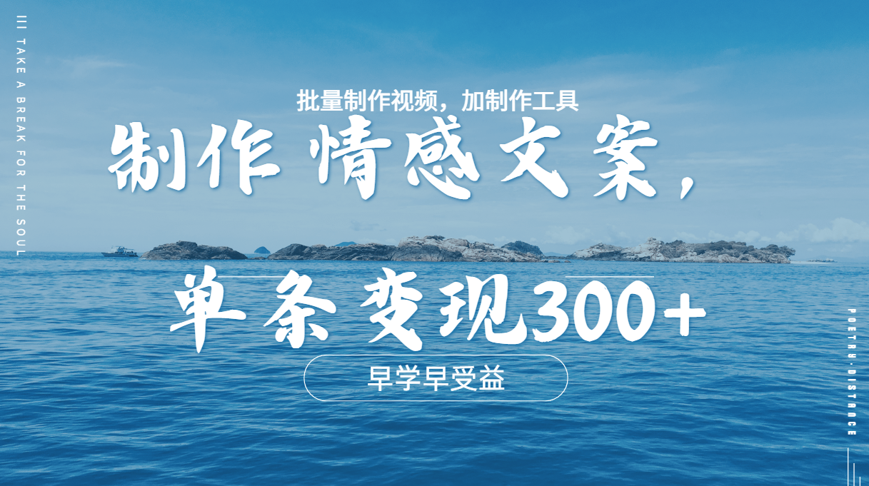 几分钟一条原创情感问按视频,单条作品变现300+,多种变现方式六月网创-网创项目资源站-副业项目-创业项目-搞钱项目六月网创