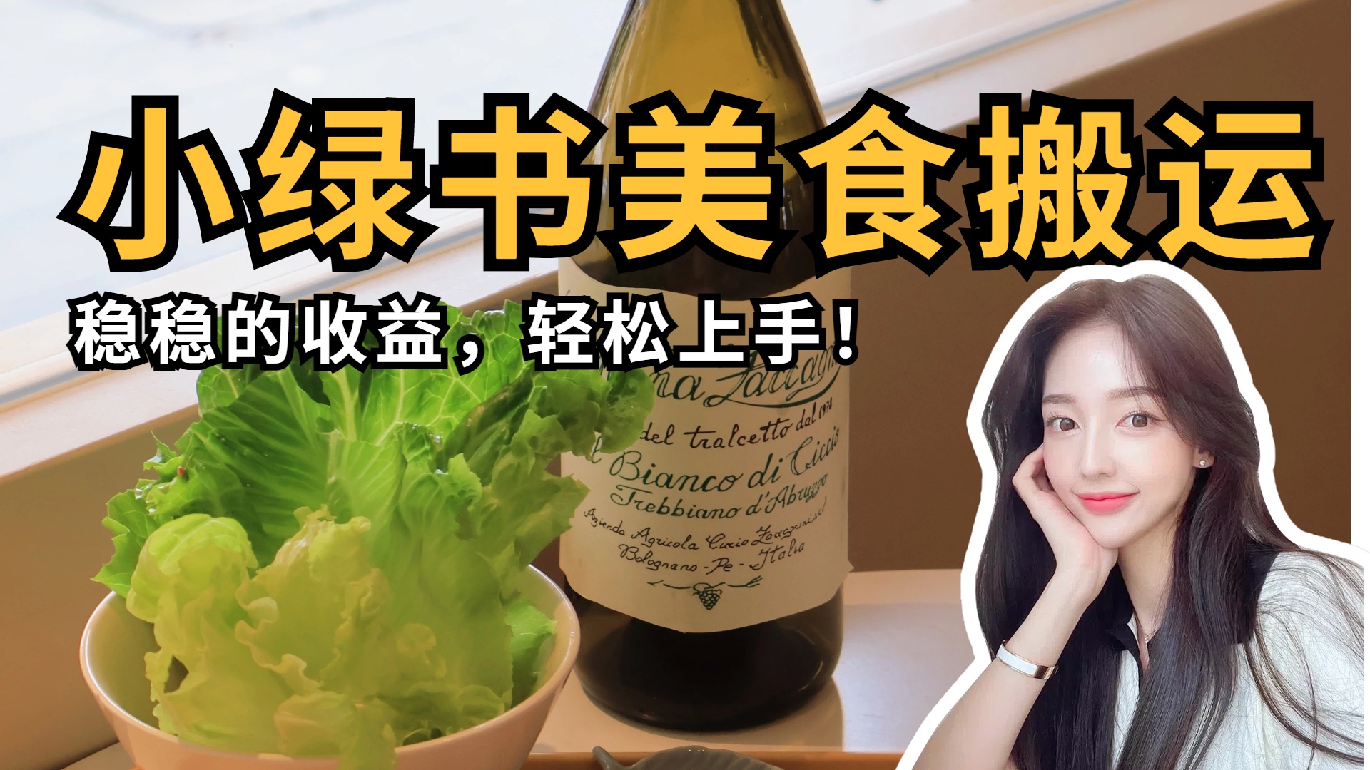 微信小绿书美食搬运,稳稳的收益,轻松上手!六月网创-网创项目资源站-副业项目-创业项目-搞钱项目六月网创