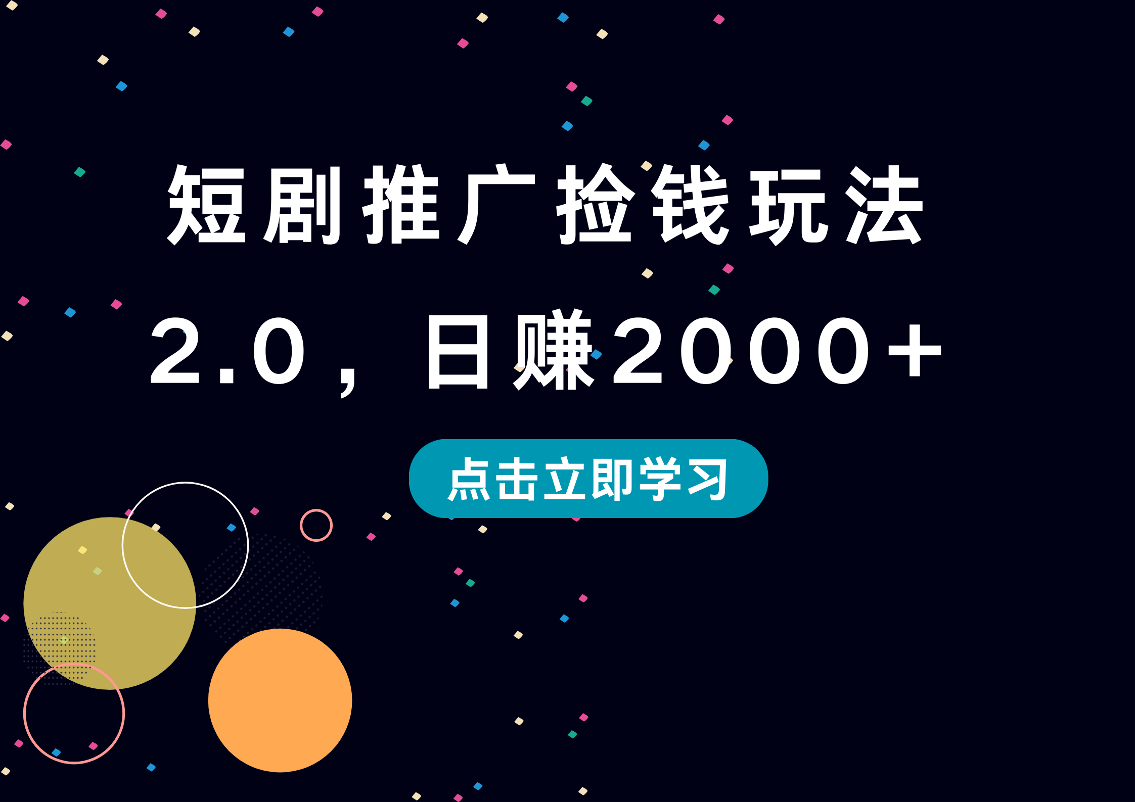 短剧推广捡钱玩法2.0,日赚2000+六月网创-网创项目资源站-副业项目-创业项目-搞钱项目六月网创